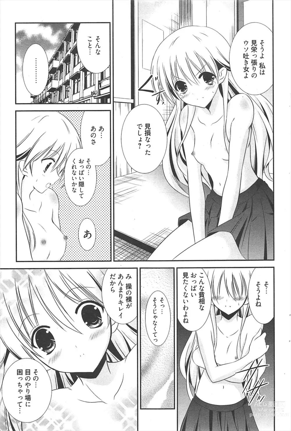 Page 88 of manga Manga Bangaichi 2011-04