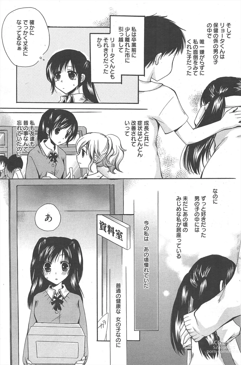 Page 117 of manga Manga Bangaichi 2011-05