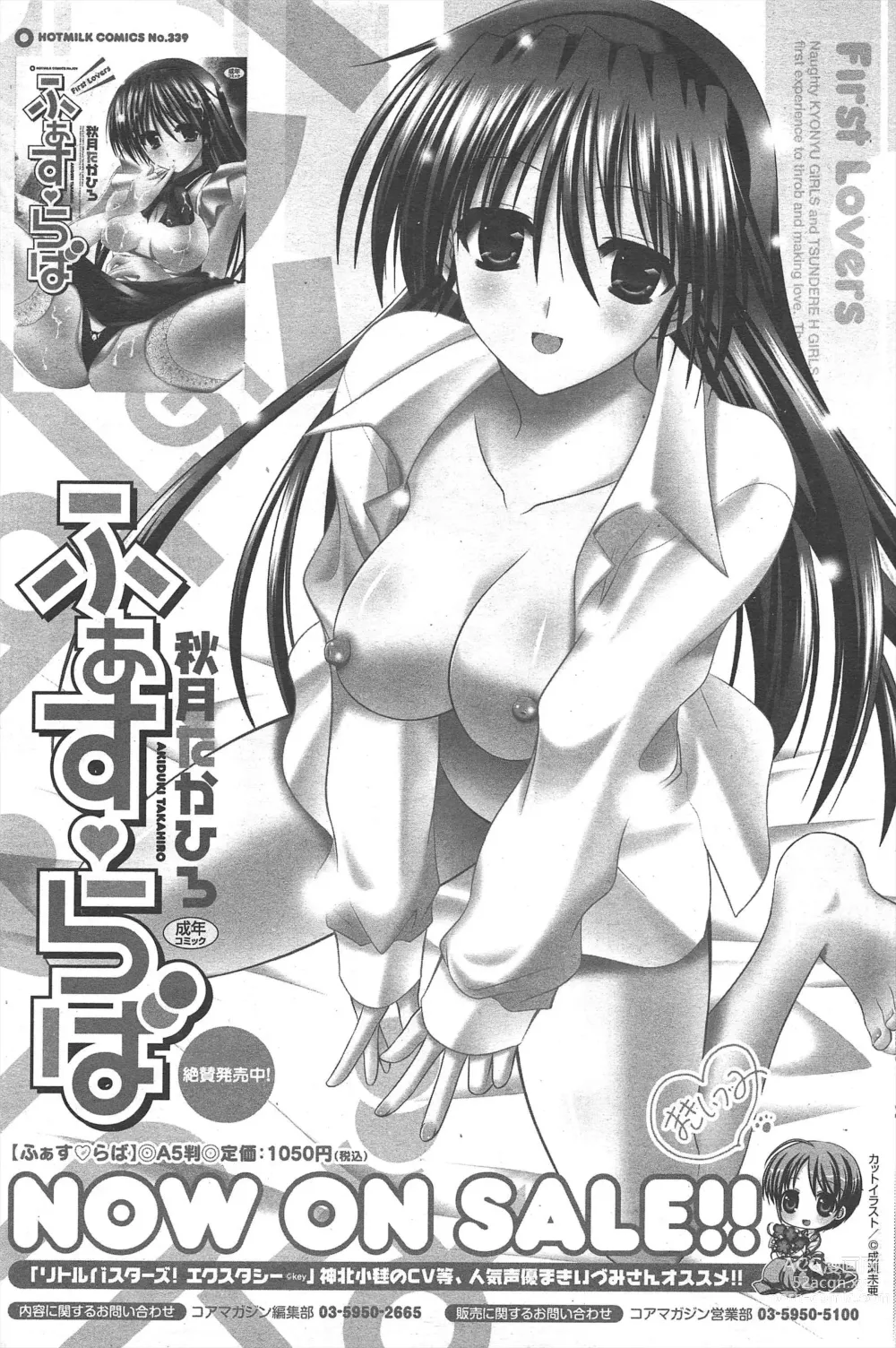 Page 167 of manga Manga Bangaichi 2011-05