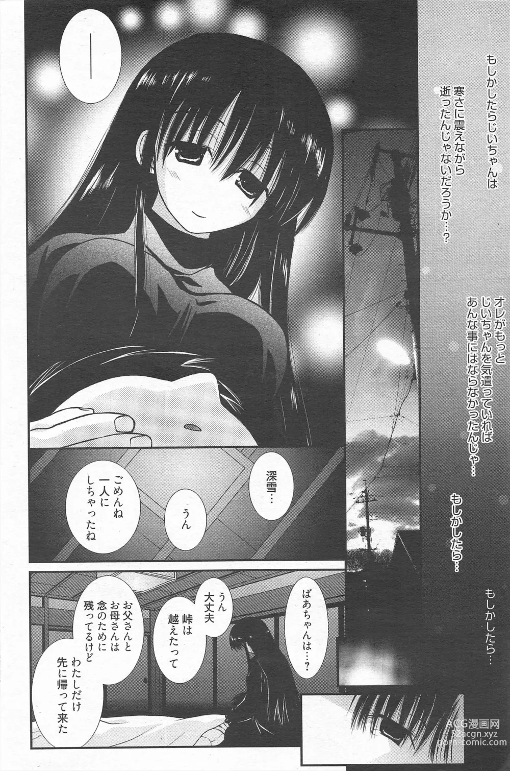 Page 178 of manga Manga Bangaichi 2011-05