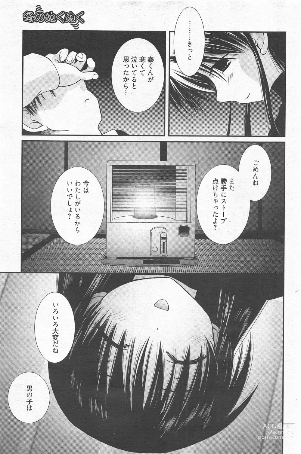 Page 179 of manga Manga Bangaichi 2011-05