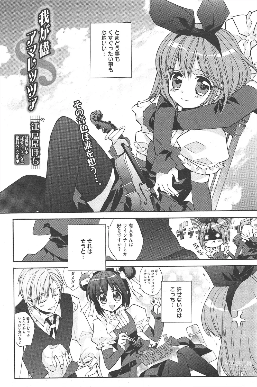 Page 196 of manga Manga Bangaichi 2011-05