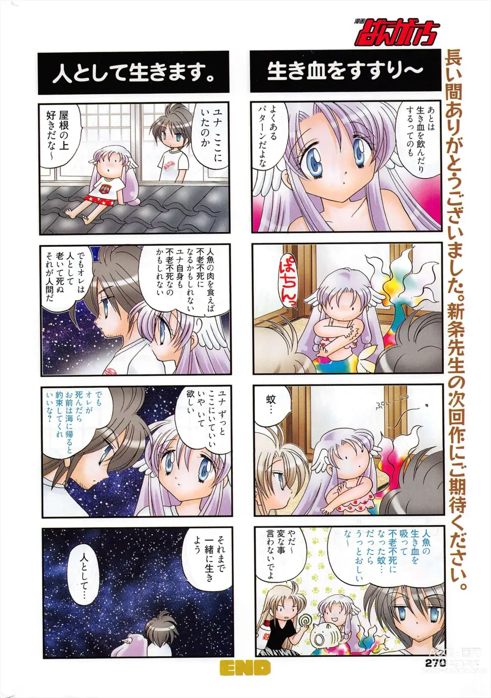 Page 270 of manga Manga Bangaichi 2011-05