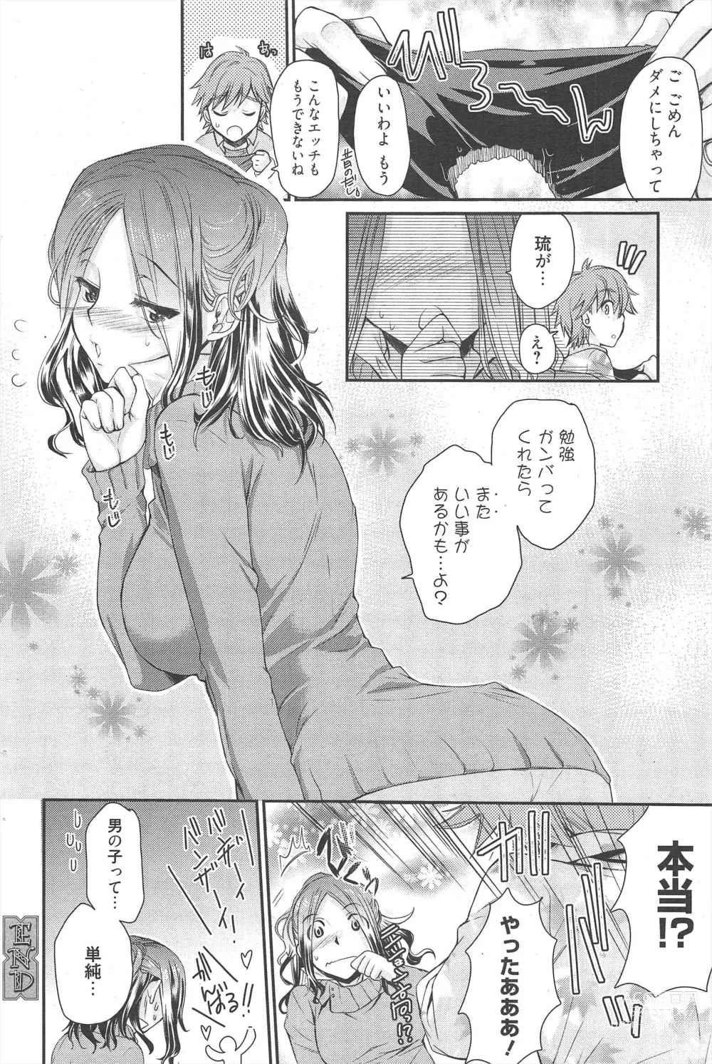 Page 88 of manga Manga Bangaichi 2011-05