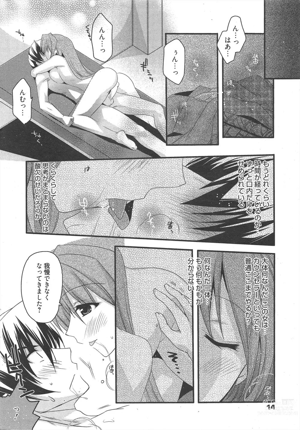 Page 13 of manga Manga Bangaichi 2011-06