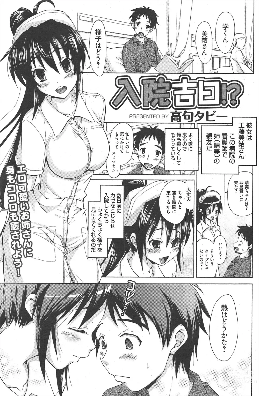 Page 148 of manga Manga Bangaichi 2011-06