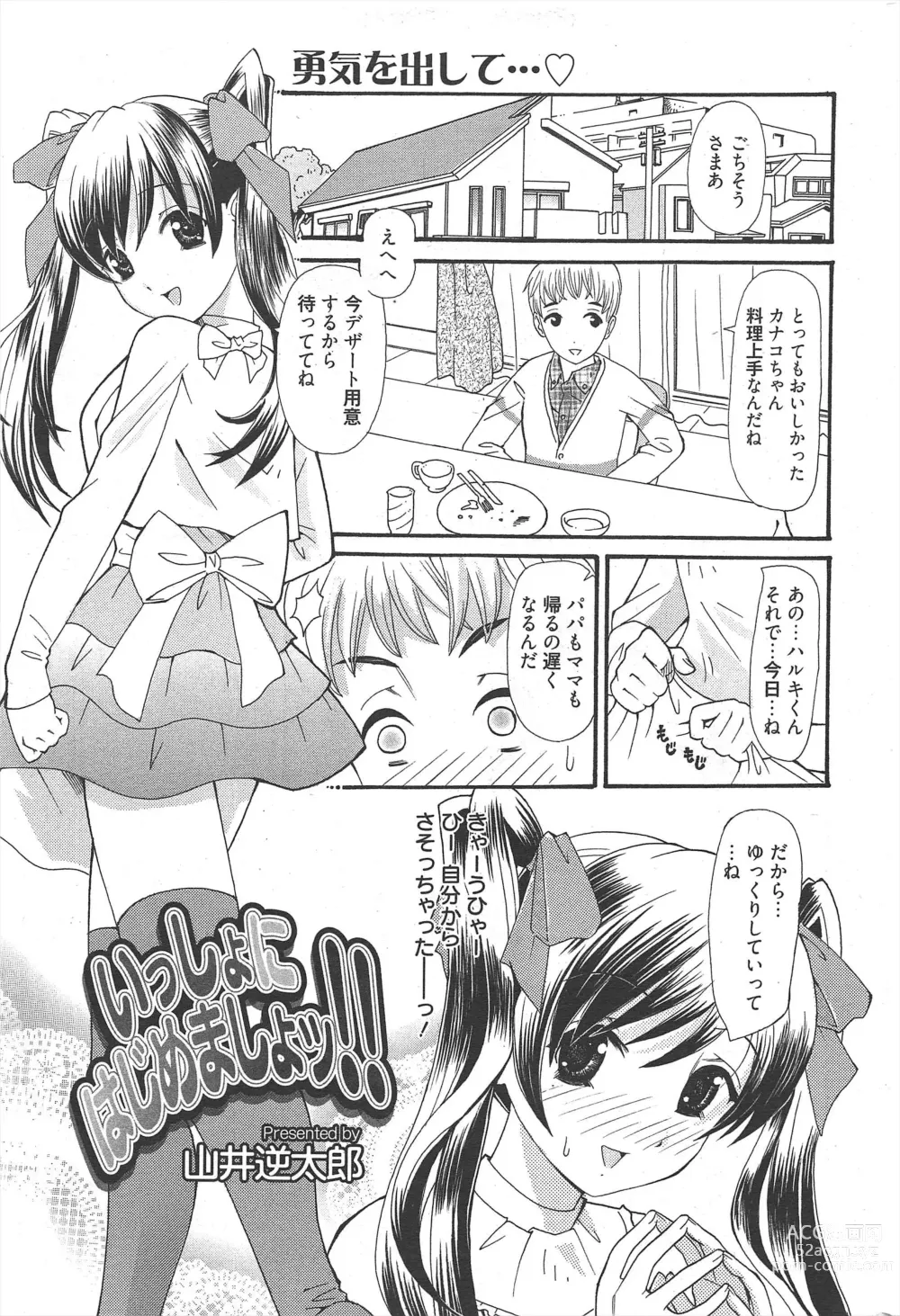 Page 232 of manga Manga Bangaichi 2011-06