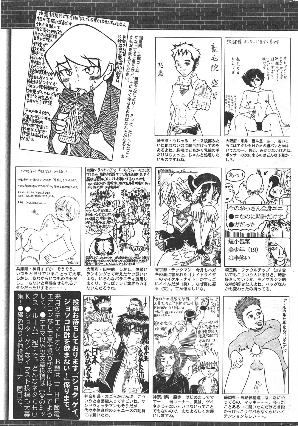 Page 264 of manga Manga Bangaichi 2011-06