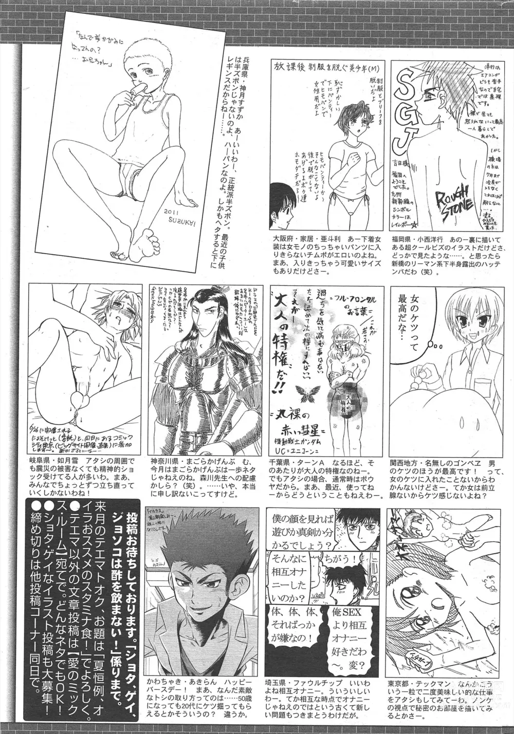 Page 265 of manga Manga Bangaichi 2011-08