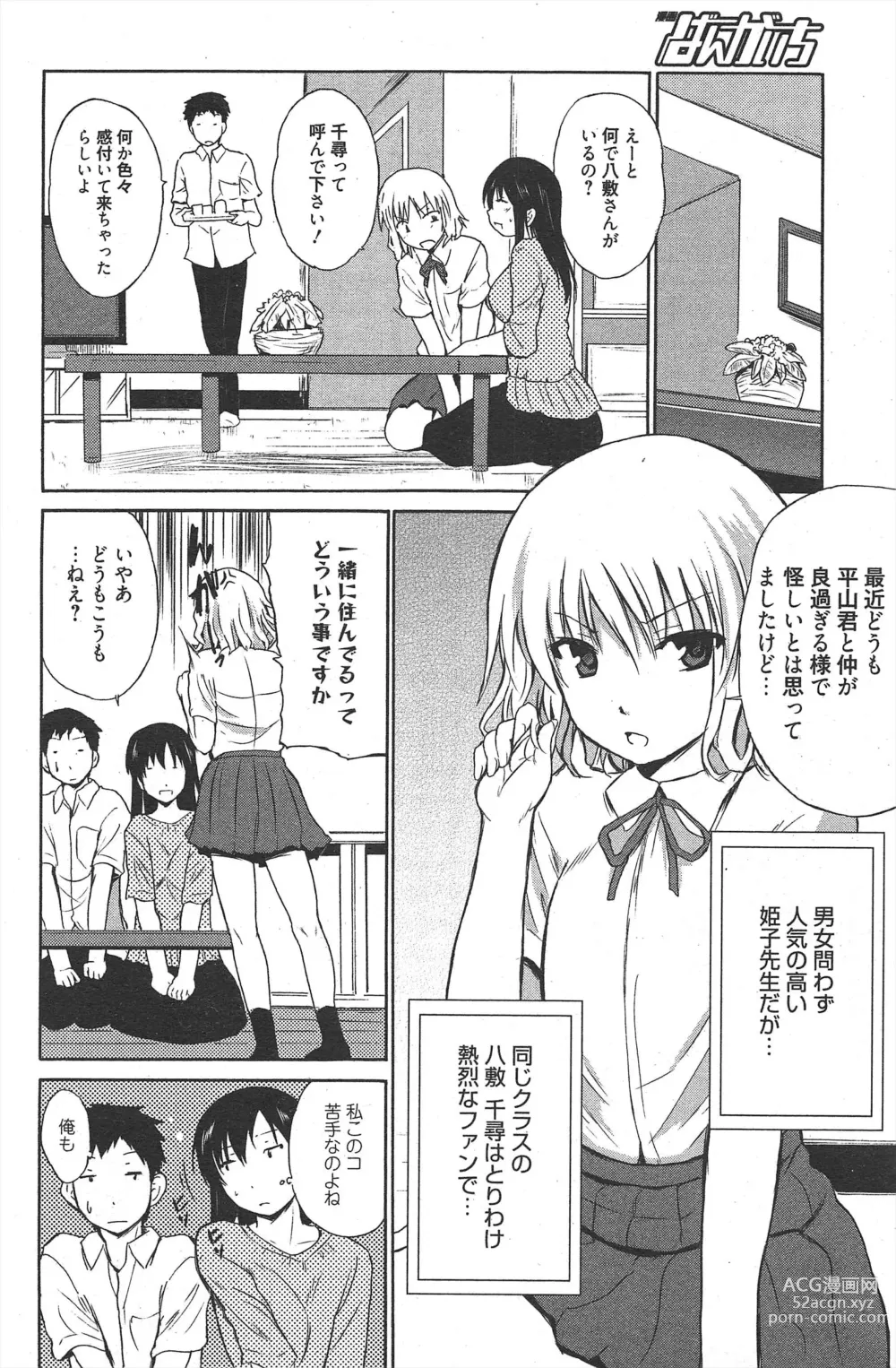 Page 106 of manga Manga Bangaichi 2011-10