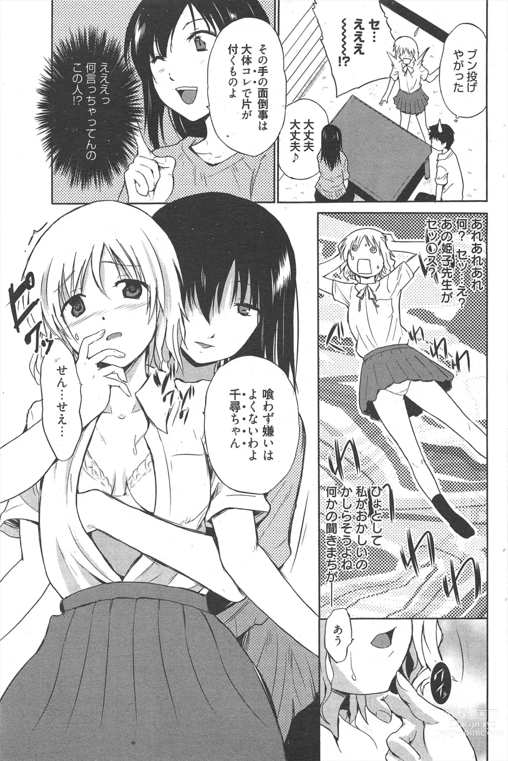 Page 109 of manga Manga Bangaichi 2011-10