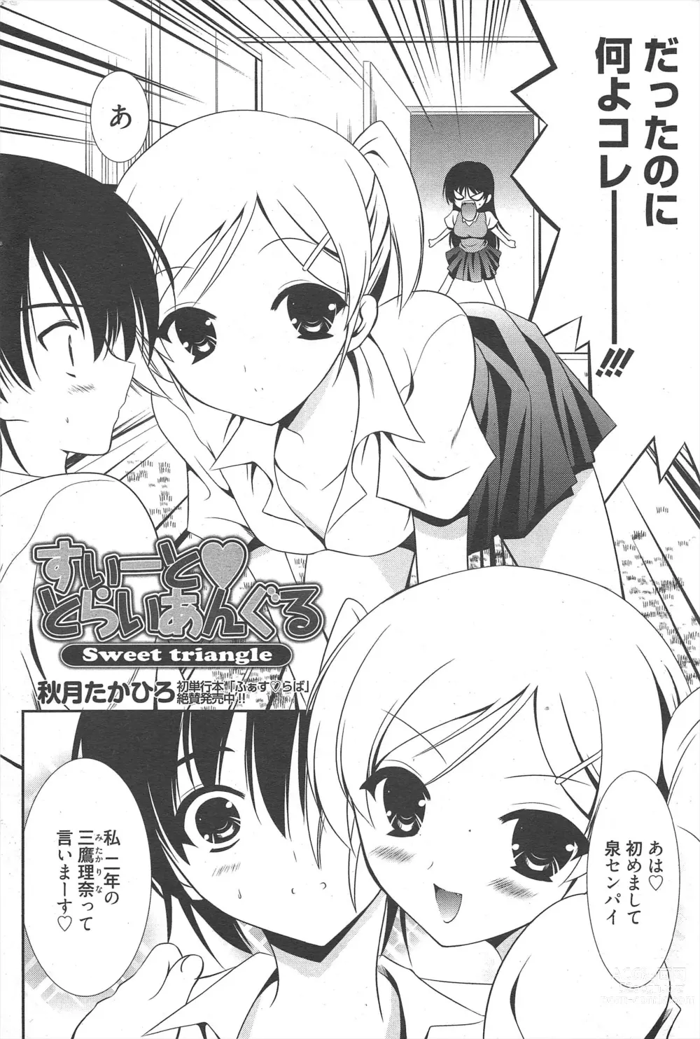 Page 254 of manga Manga Bangaichi 2011-10