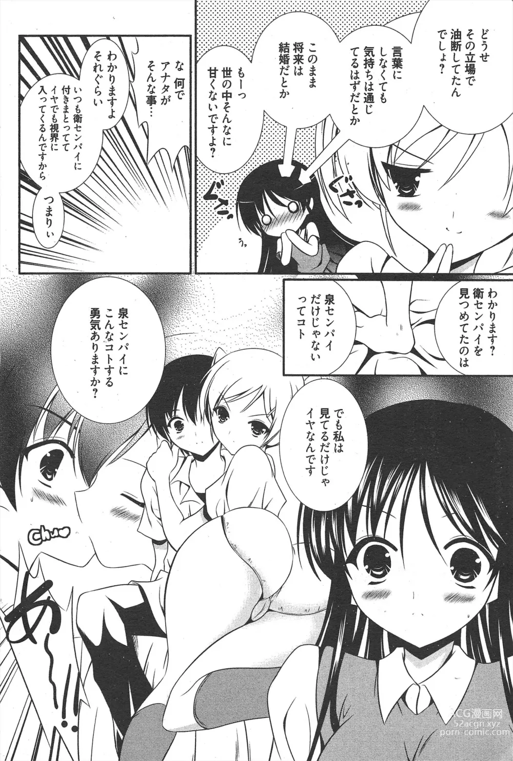 Page 256 of manga Manga Bangaichi 2011-10