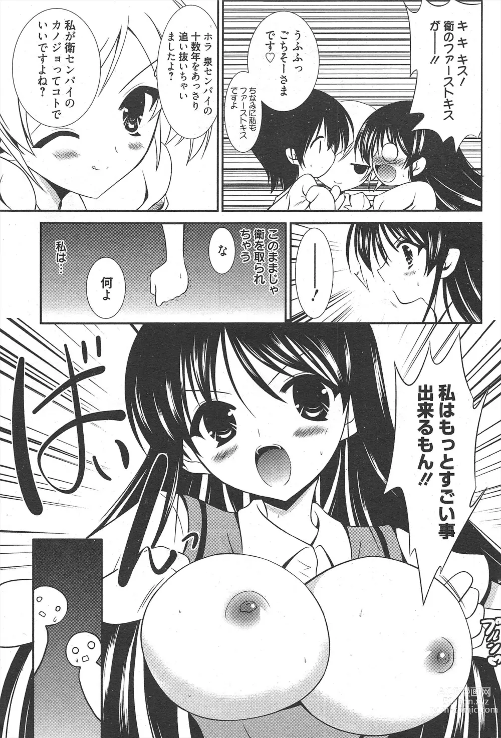 Page 257 of manga Manga Bangaichi 2011-10