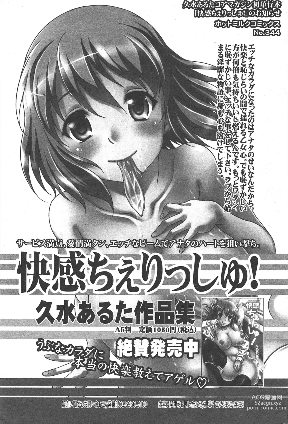 Page 271 of manga Manga Bangaichi 2011-10