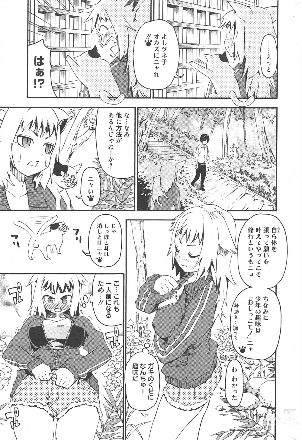 Page 297 of manga Manga Bangaichi 2011-10