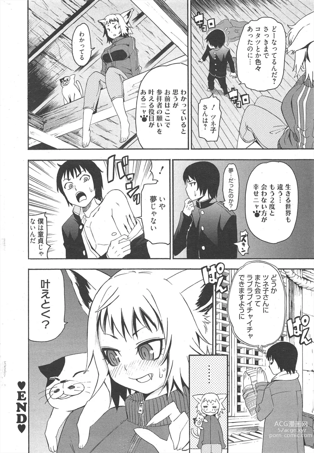 Page 312 of manga Manga Bangaichi 2011-10