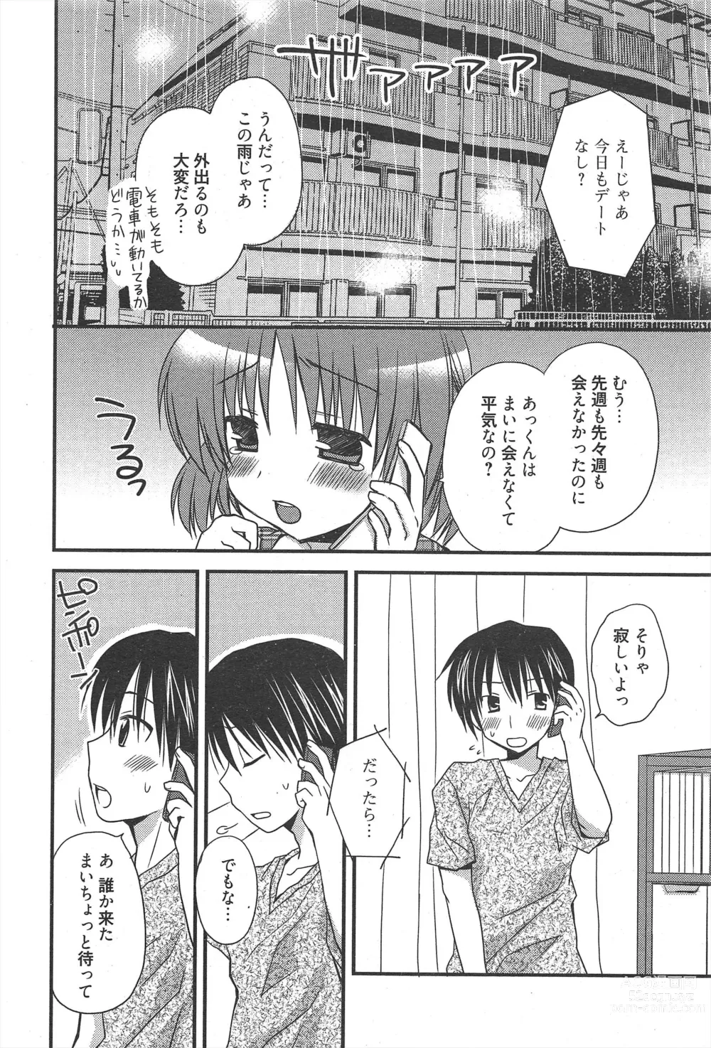 Page 42 of manga Manga Bangaichi 2011-10