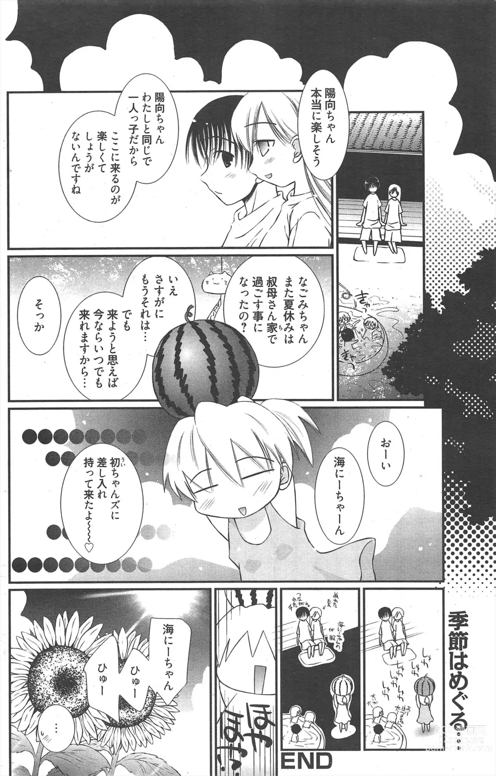 Page 176 of manga Manga Bangaichi 2011-12