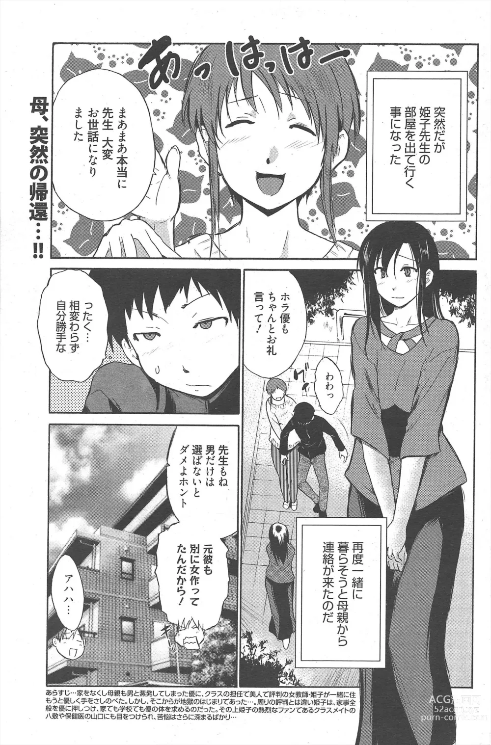 Page 221 of manga Manga Bangaichi 2011-12