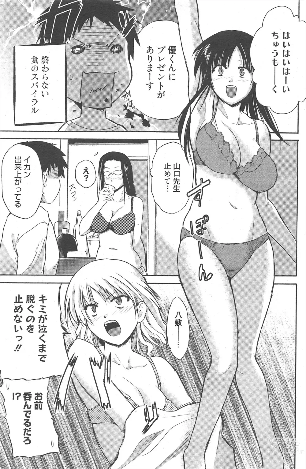 Page 225 of manga Manga Bangaichi 2011-12