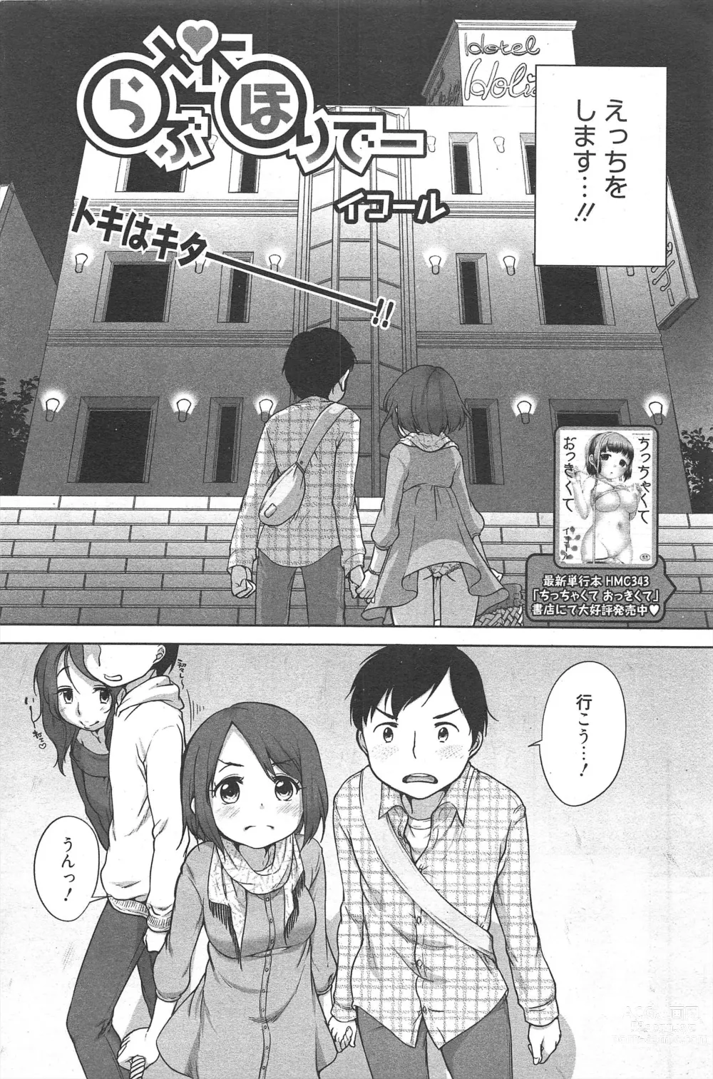 Page 108 of manga Manga Bangaichi 2012-06