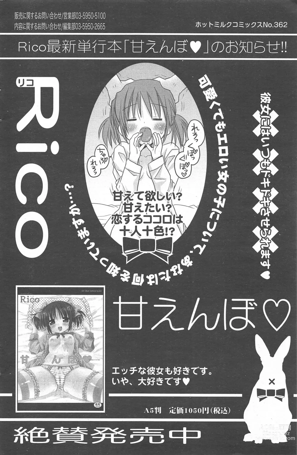 Page 206 of manga Manga Bangaichi 2012-06