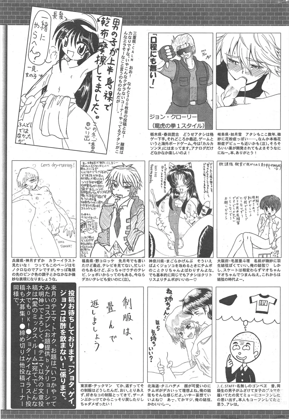 Page 329 of manga Manga Bangaichi 2012-06
