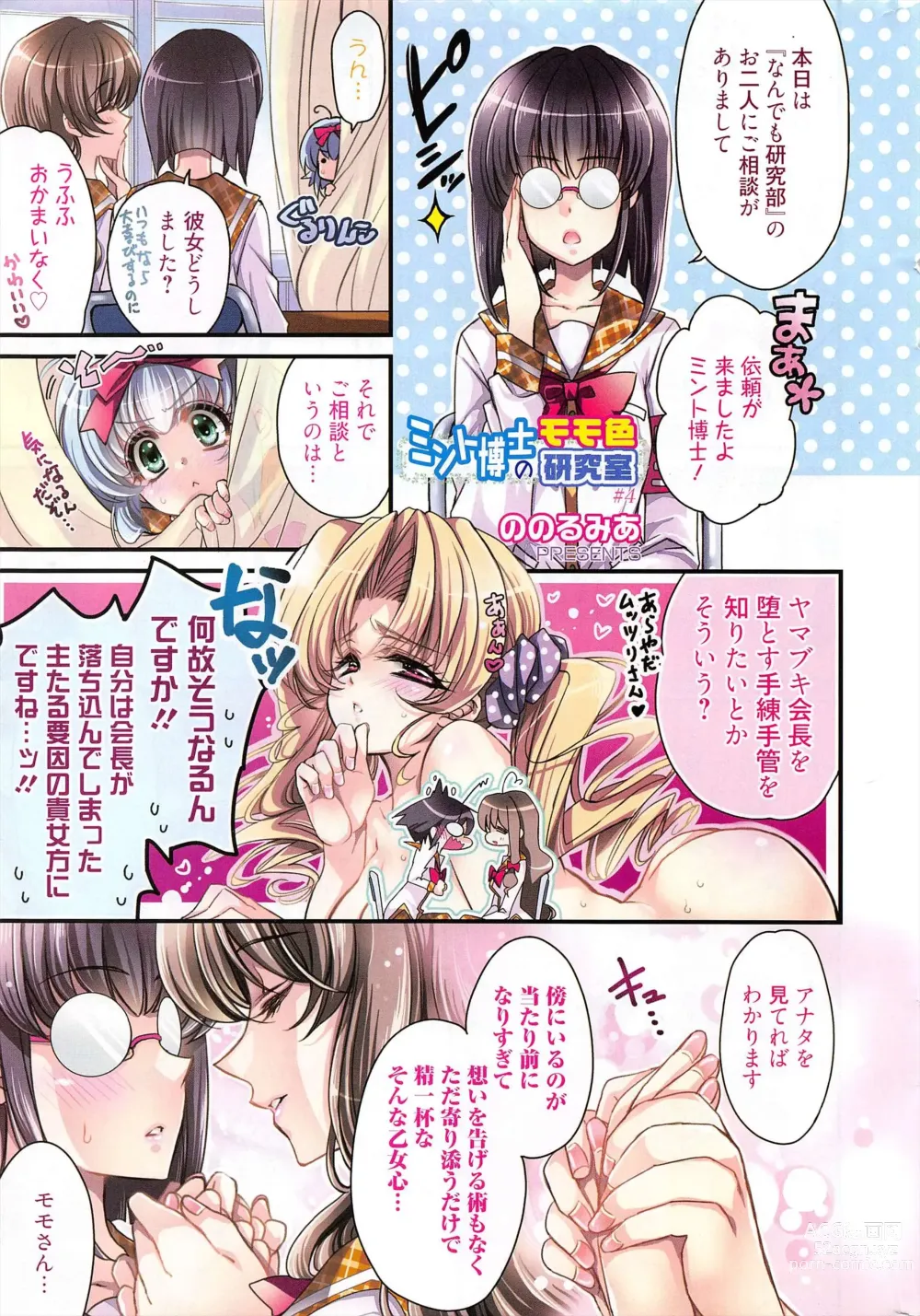 Page 331 of manga Manga Bangaichi 2012-06