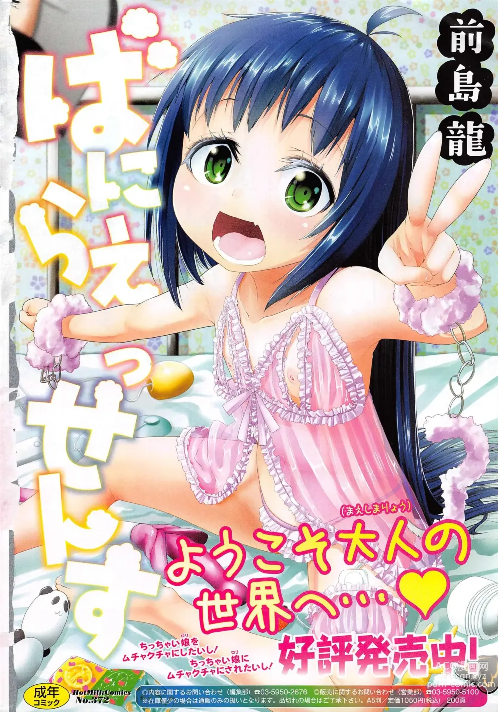 Page 338 of manga Manga Bangaichi 2012-06