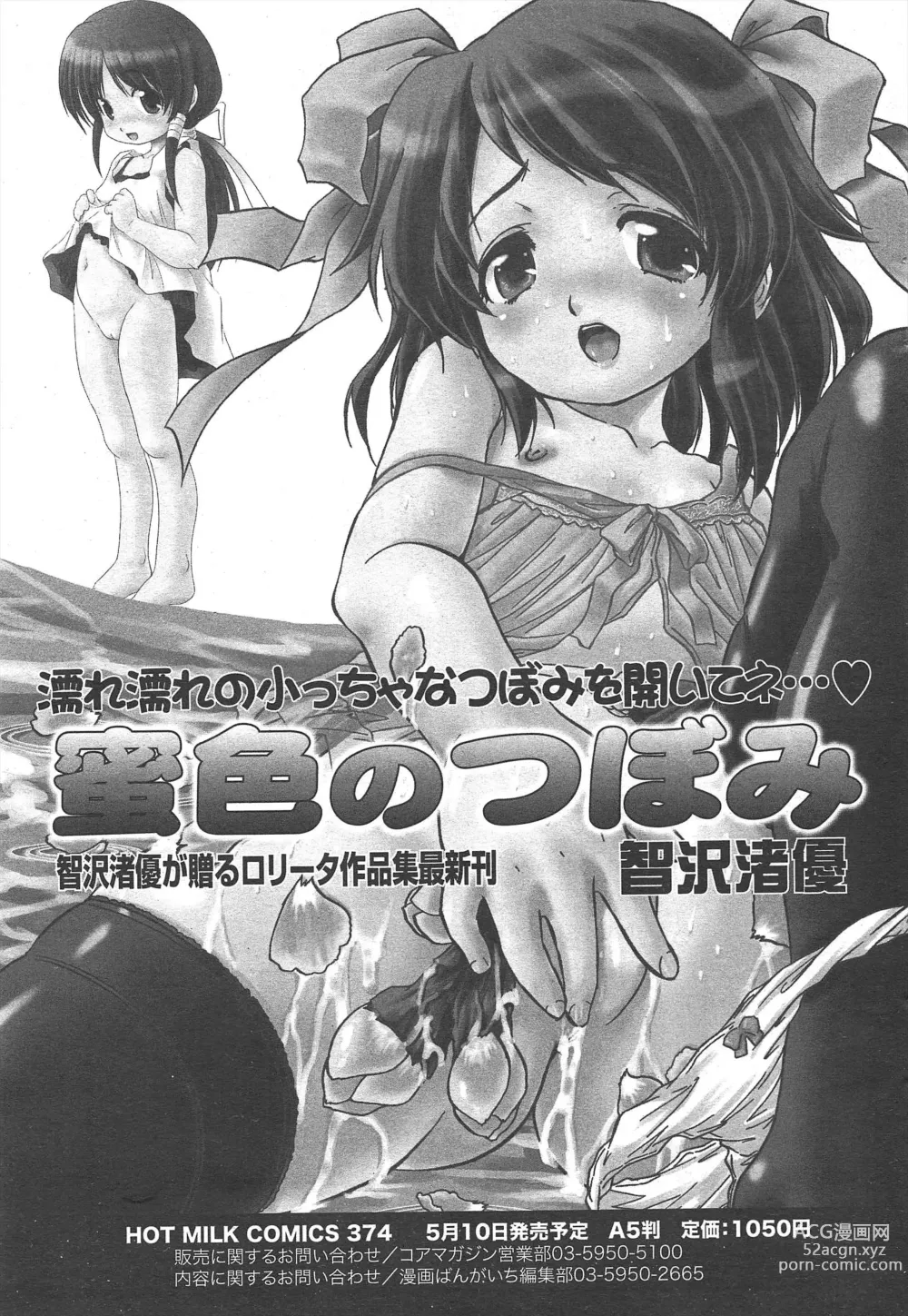 Page 43 of manga Manga Bangaichi 2012-06