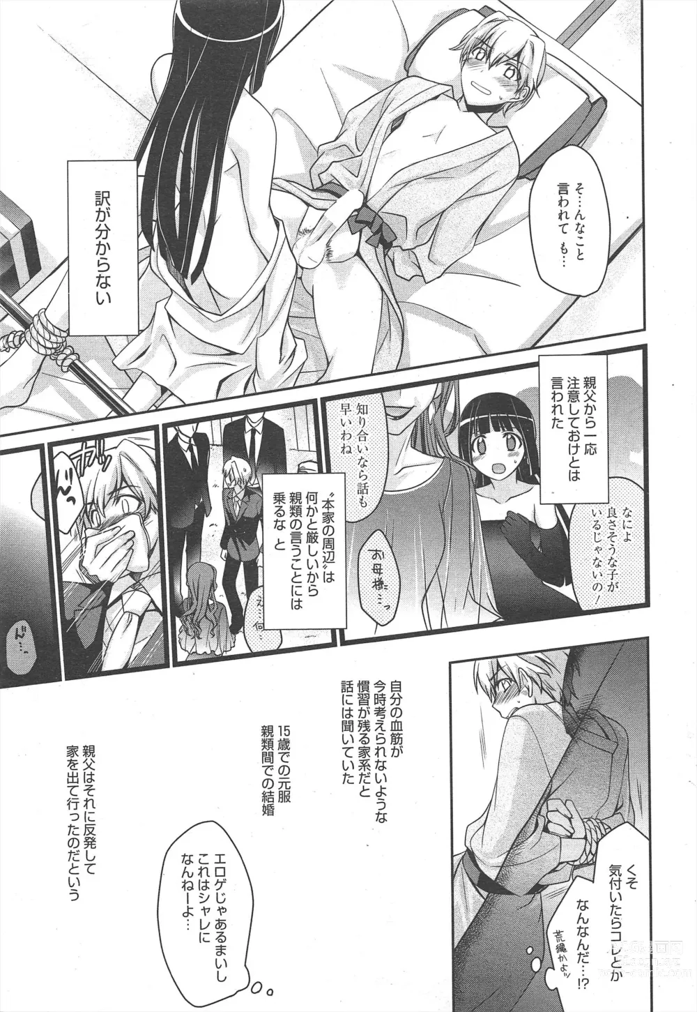 Page 47 of manga Manga Bangaichi 2012-06