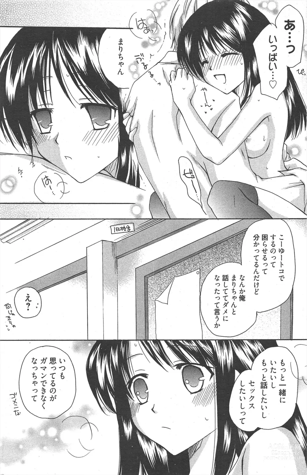 Page 147 of manga Manga Bangaichi 2012-07