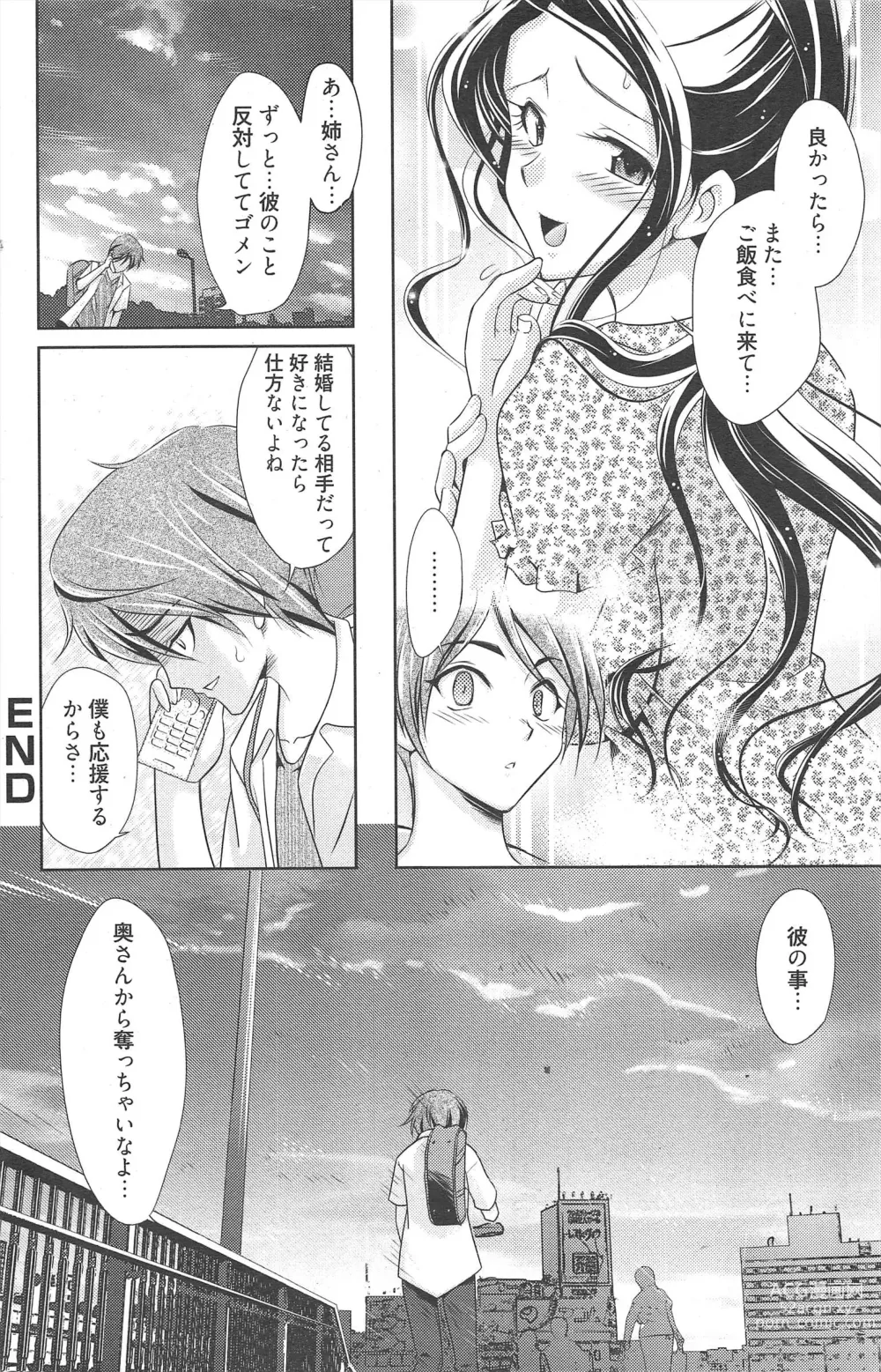 Page 186 of manga Manga Bangaichi 2012-07