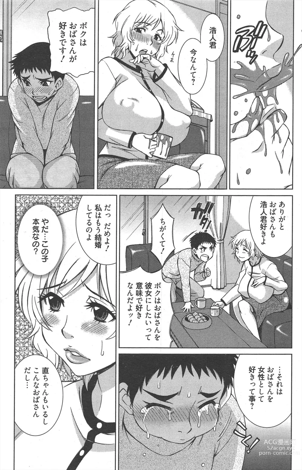 Page 195 of manga Manga Bangaichi 2012-07