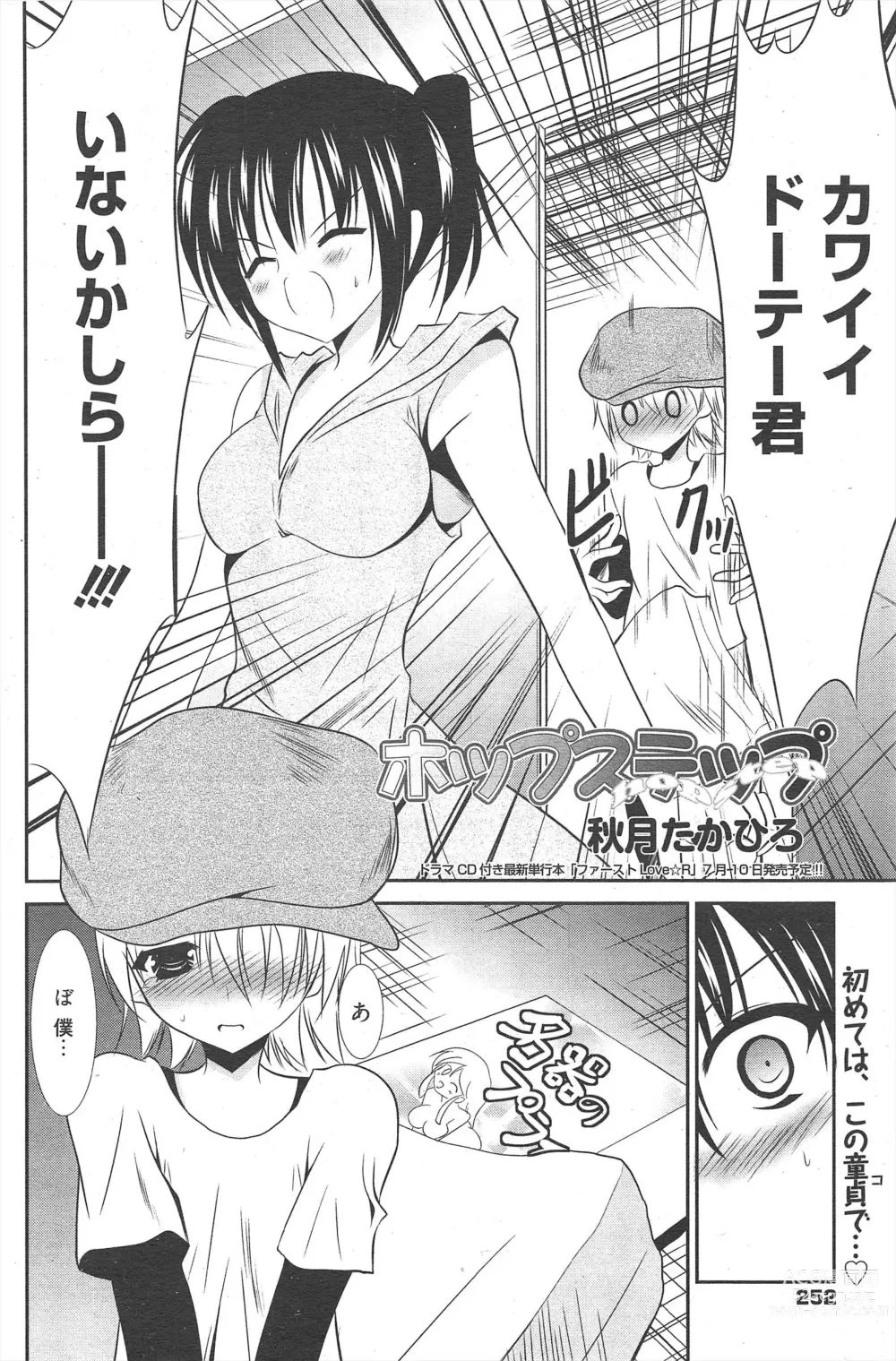 Page 252 of manga Manga Bangaichi 2012-07