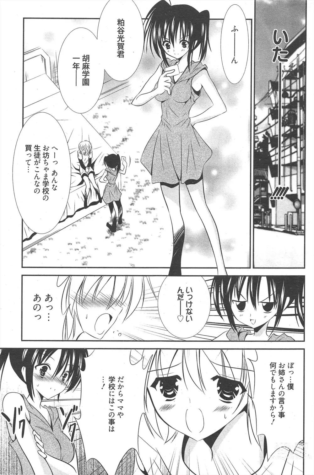 Page 253 of manga Manga Bangaichi 2012-07