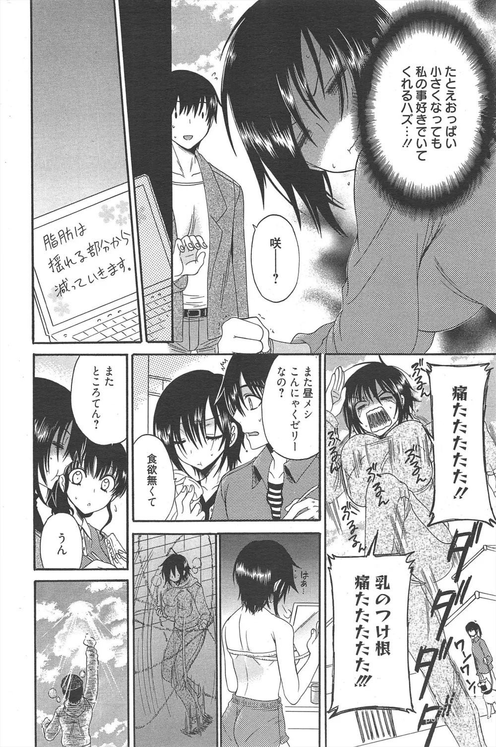 Page 276 of manga Manga Bangaichi 2012-07