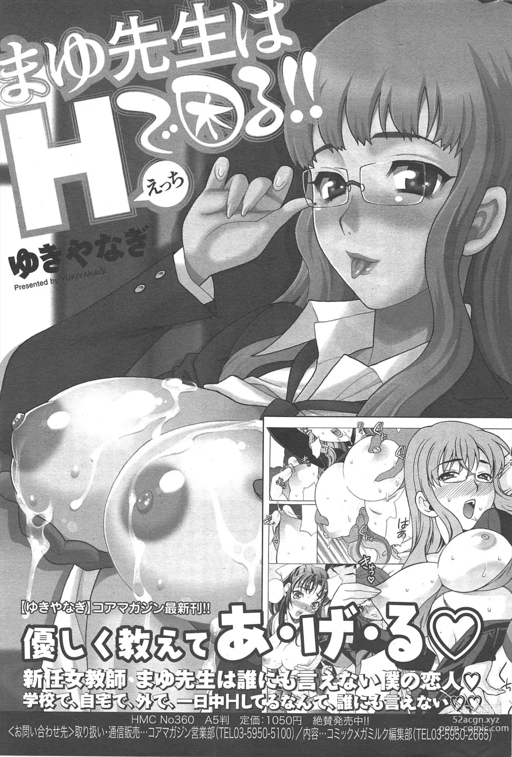 Page 291 of manga Manga Bangaichi 2012-07