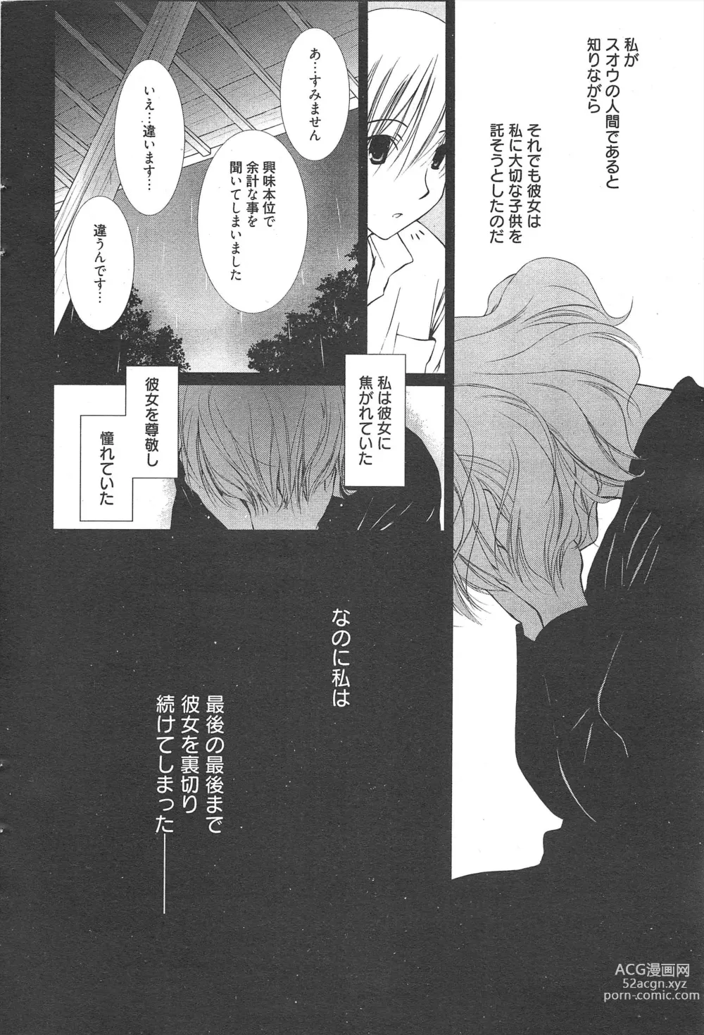 Page 48 of manga Manga Bangaichi 2012-07