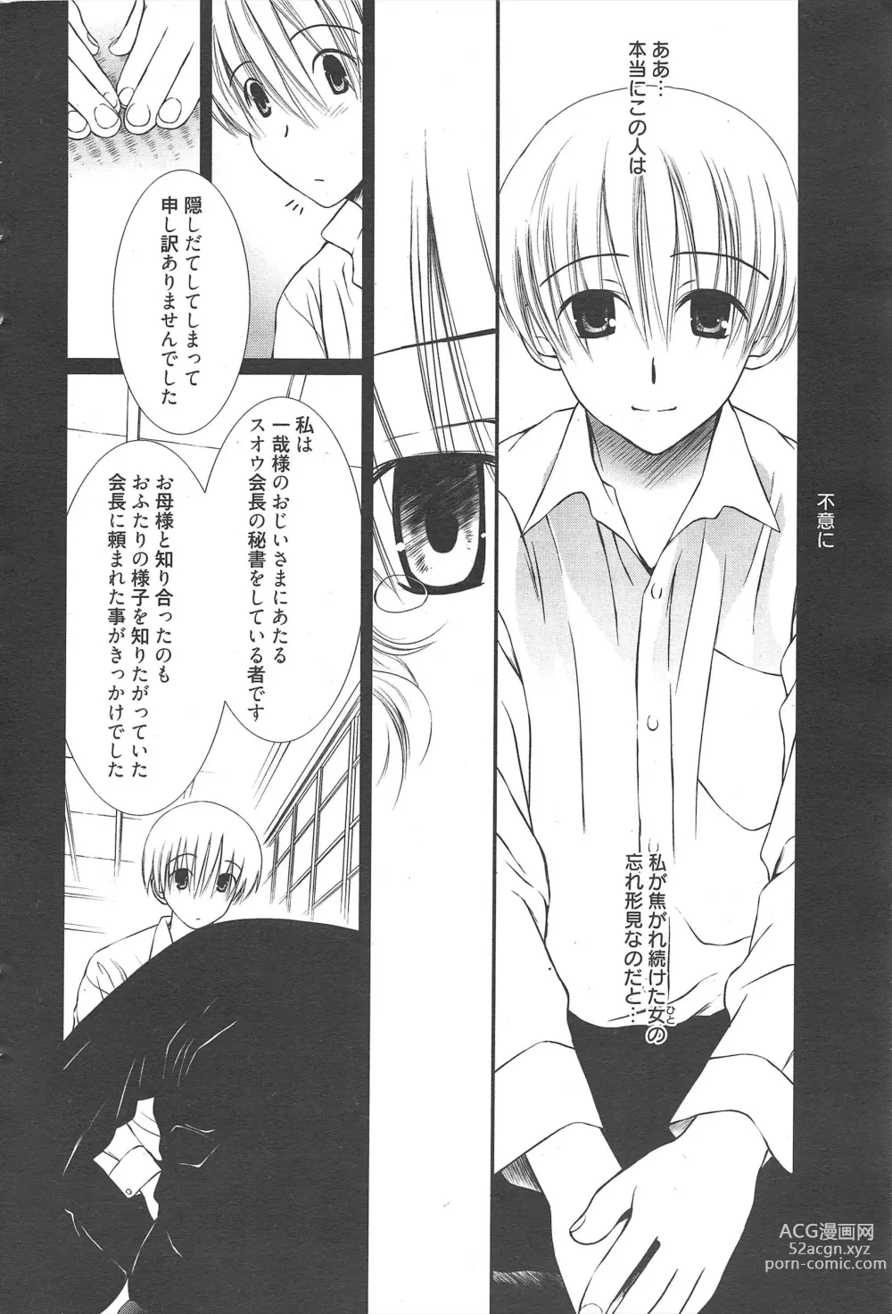 Page 50 of manga Manga Bangaichi 2012-07