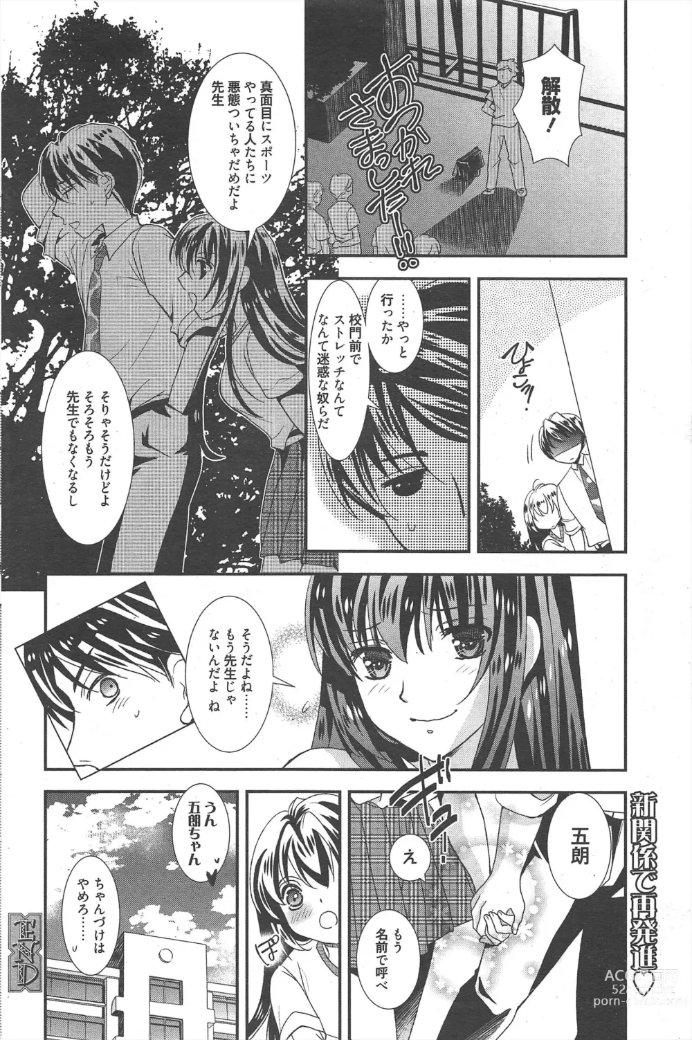 Page 103 of manga Manga Bangaichi 2012-09