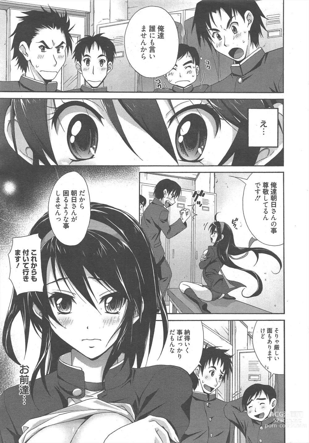 Page 12 of manga Manga Bangaichi 2012-09
