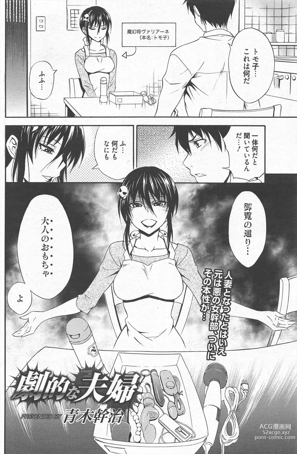 Page 127 of manga Manga Bangaichi 2012-09