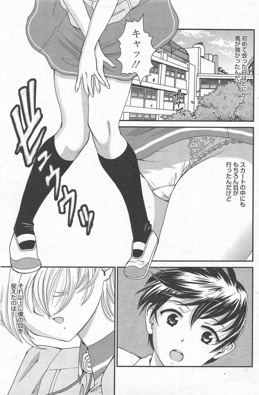 Page 202 of manga Manga Bangaichi 2012-09