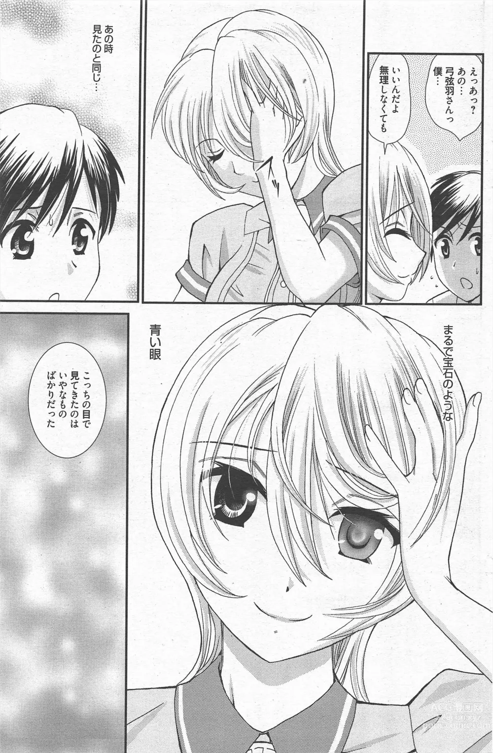 Page 208 of manga Manga Bangaichi 2012-09