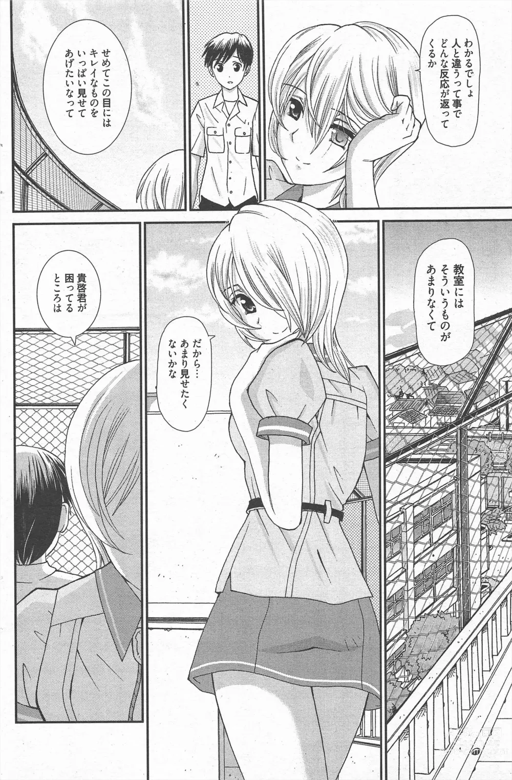 Page 209 of manga Manga Bangaichi 2012-09