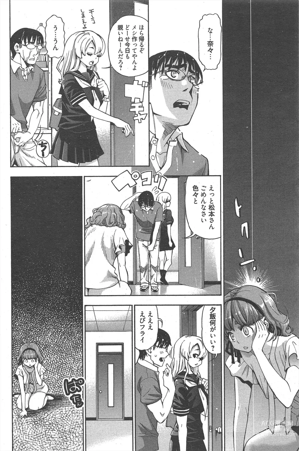 Page 237 of manga Manga Bangaichi 2012-09