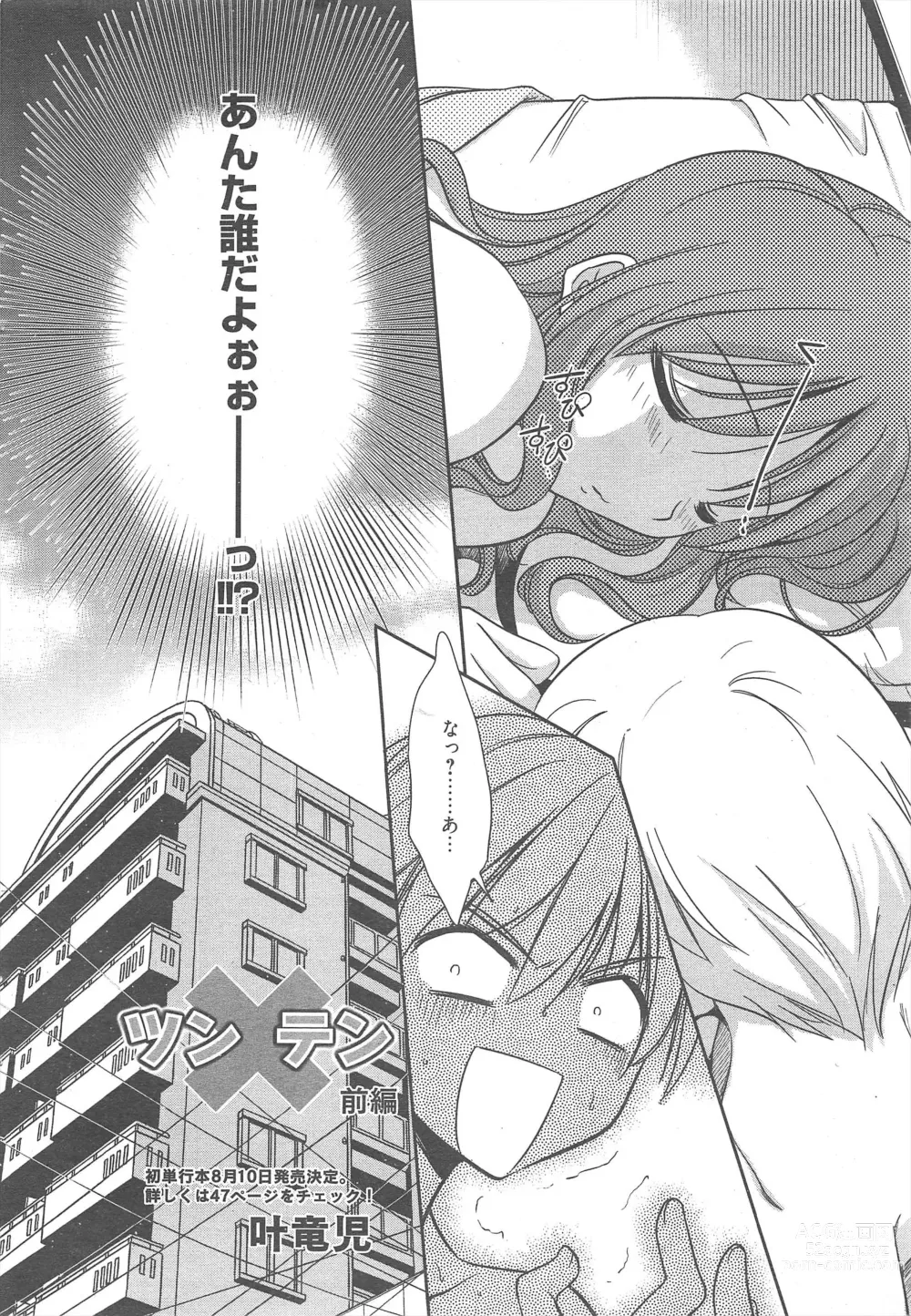 Page 25 of manga Manga Bangaichi 2012-09