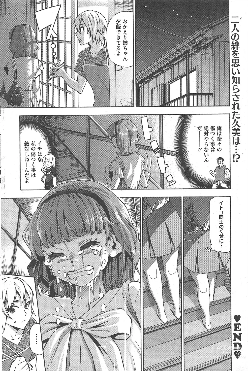 Page 247 of manga Manga Bangaichi 2012-09